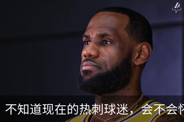 不知道现在的热刺球迷，会不会怀念那个单赛季打进23球的孙兴慜
