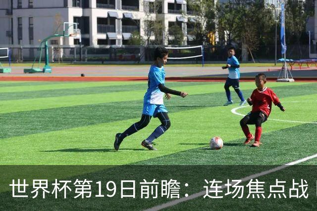世界杯第19日前瞻：连场焦点战 巴西德国荷兰冲16强