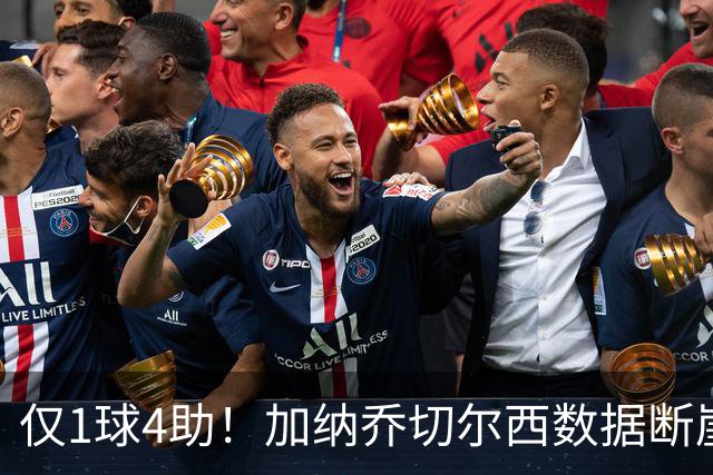 仅1球4助！加纳乔切尔西数据断崖下跌 一项关键指标却让埃梅里4300万押注