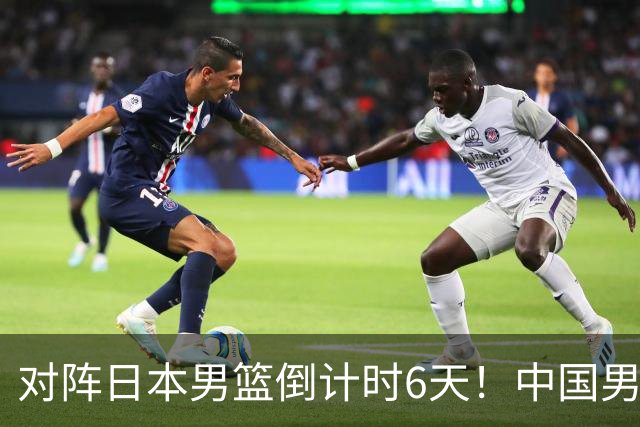 对阵日本男篮倒计时6天！中国男篮收2好消息，郭士强最新表态