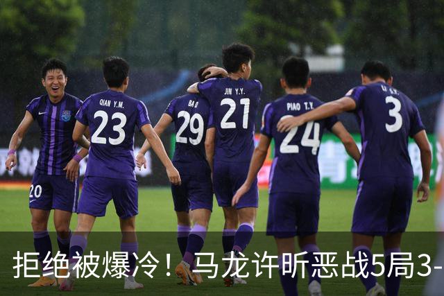 拒绝被爆冷！马龙/许昕恶战5局3-2过关，晋级全锦赛男双8强冲冠