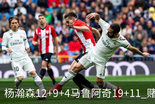 杨瀚森12+9+4马鲁阿奇19+11 赌城夏联开拓者负太阳