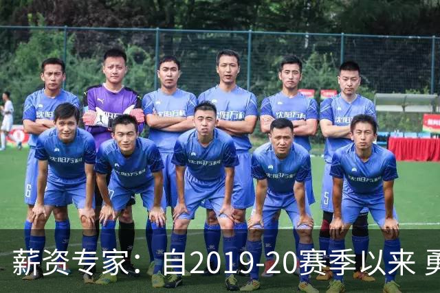 薪资专家：自2019-20赛季以来 勇士预计将首次处于奢侈税线以下
